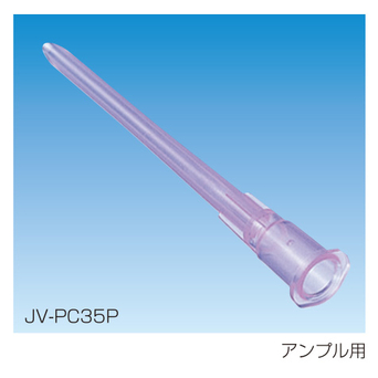 JV-PC35P　アンプル用