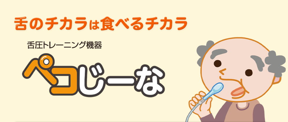 ペコじーな